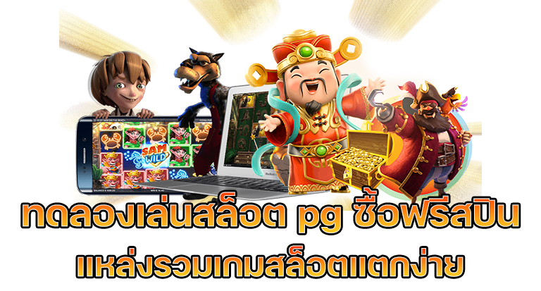 เว็บตรง